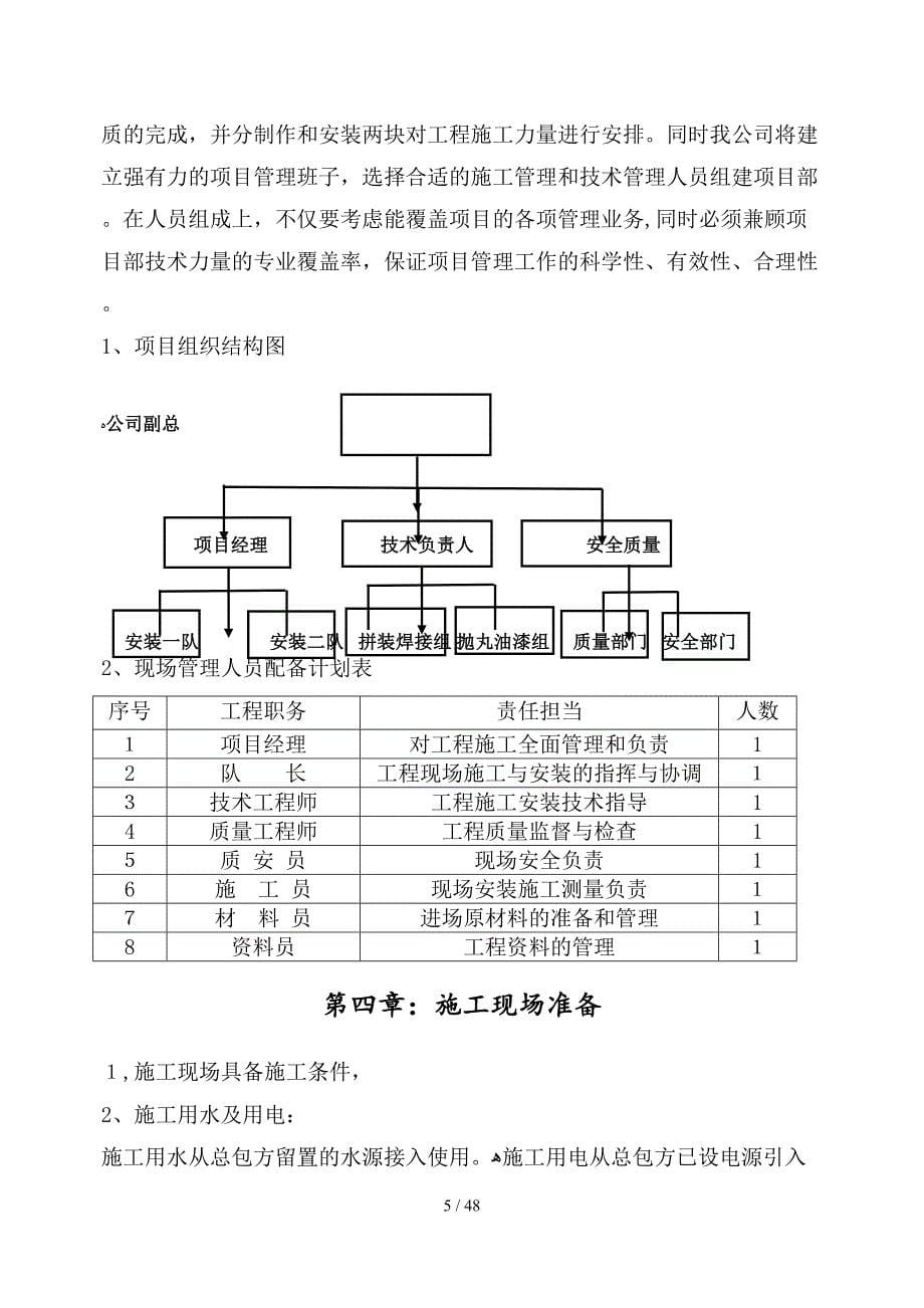 荆门新能源汽车产业园建设项目检修棚钢结构施工组织设计_第5页