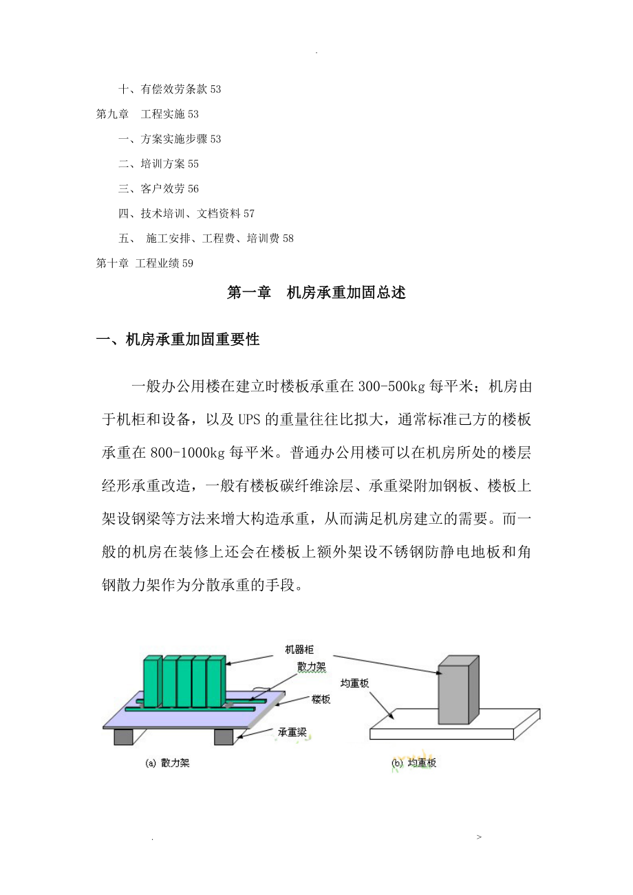 机房承重加固技术设计方案_第3页