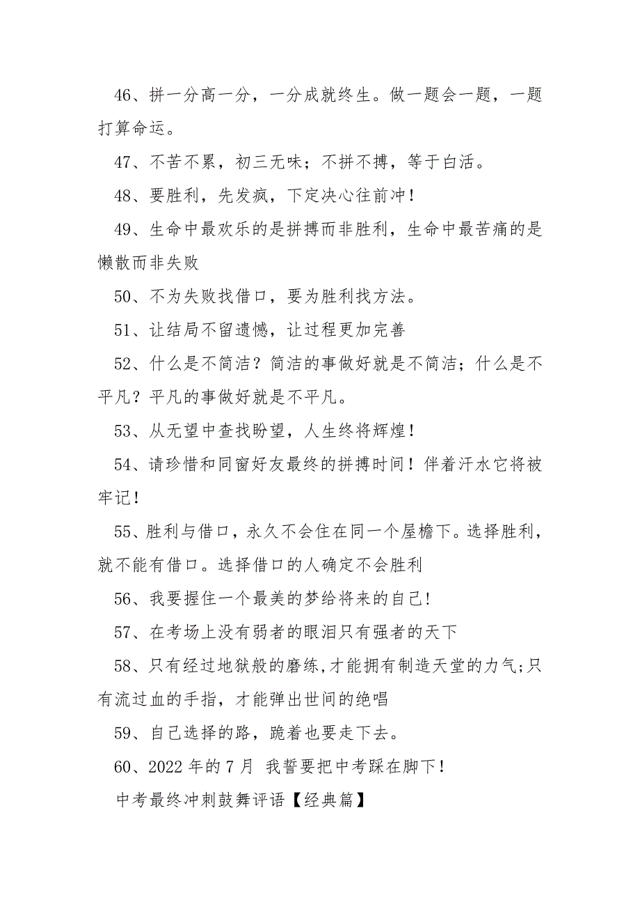 2022中考最终冲刺鼓舞语老师送考加油评语_第4页
