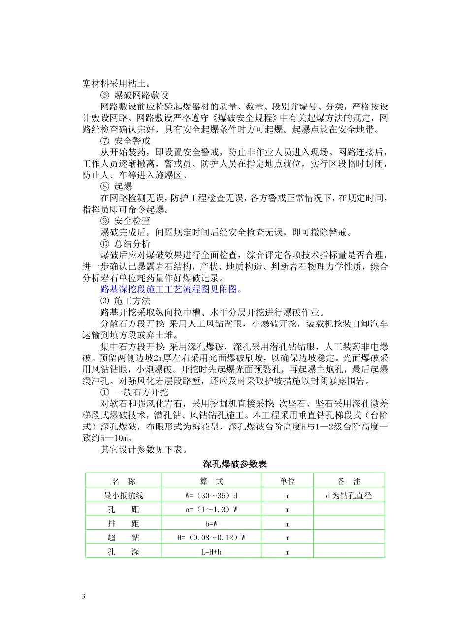 公路工程各项施工技术交底全集-_第3页