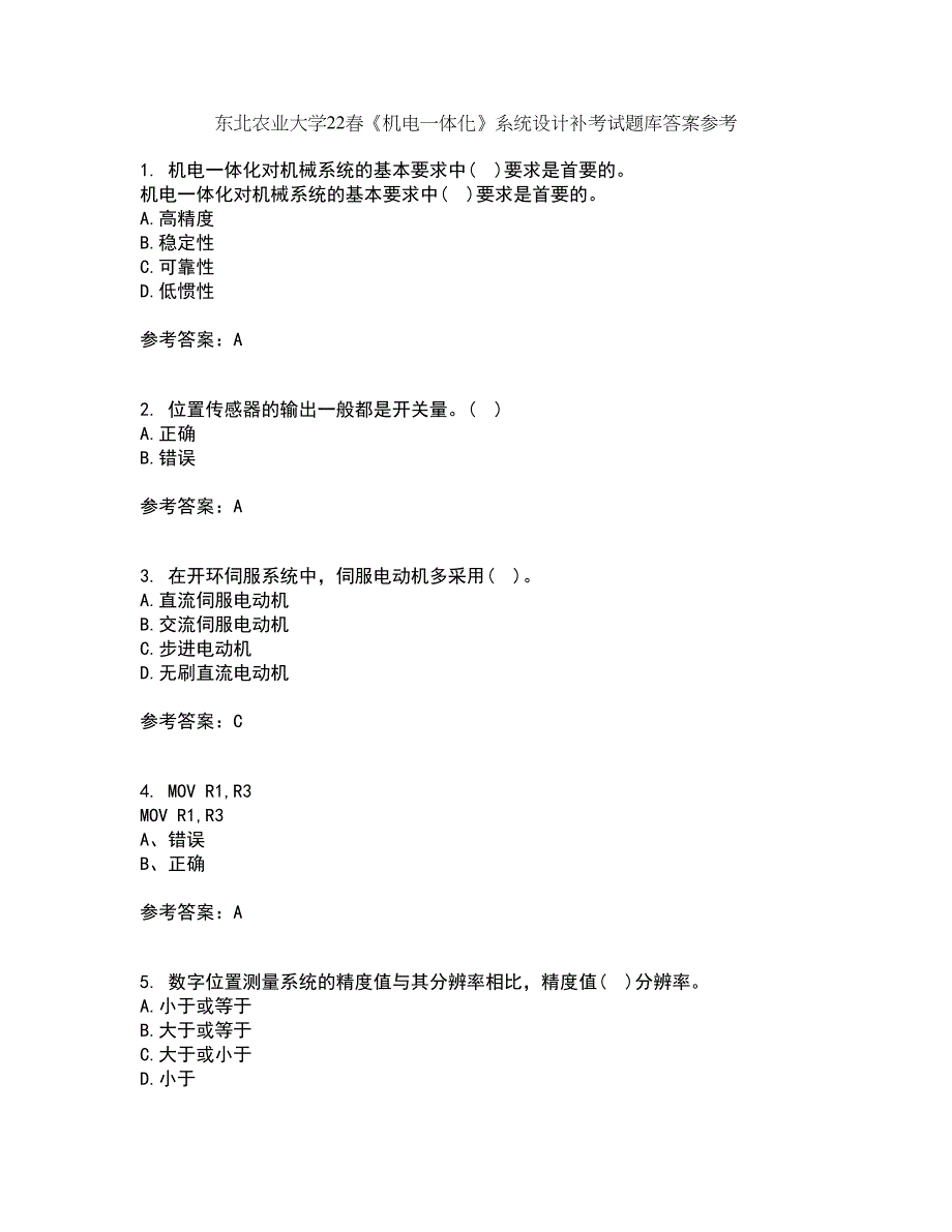 东北农业大学22春《机电一体化》系统设计补考试题库答案参考28_第1页