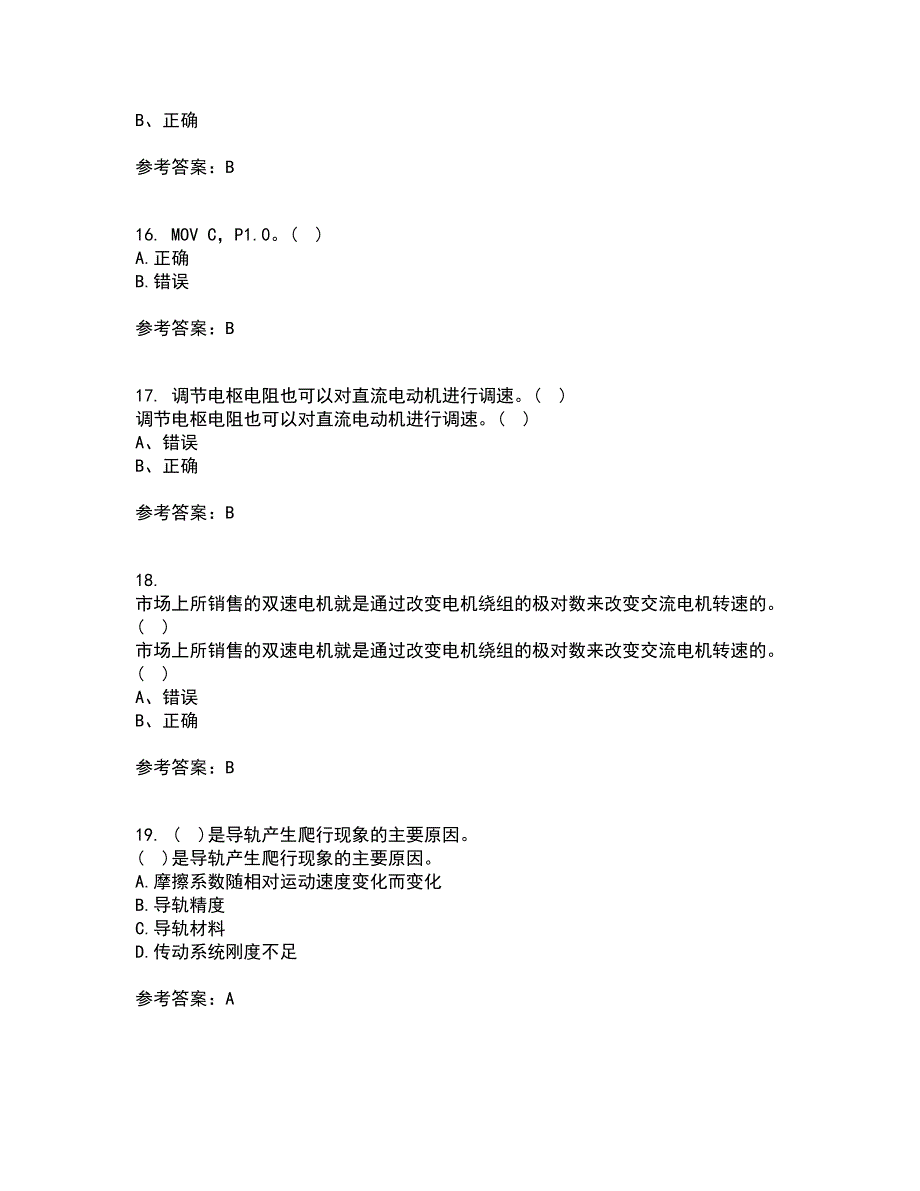 东北农业大学22春《机电一体化》系统设计补考试题库答案参考28_第4页