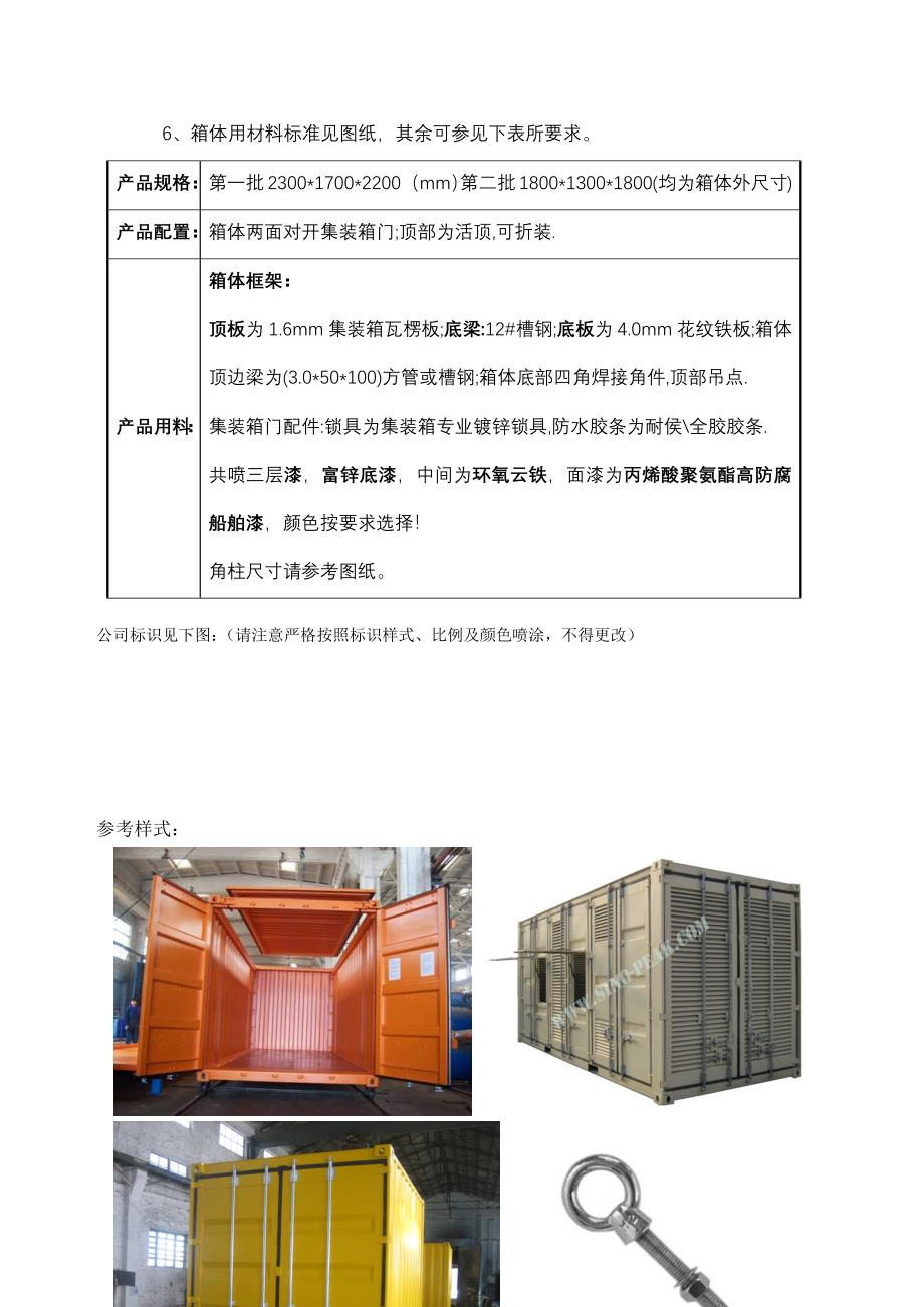 集装箱技术要求_第2页