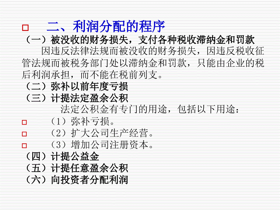 九章节利润分配管理_第3页