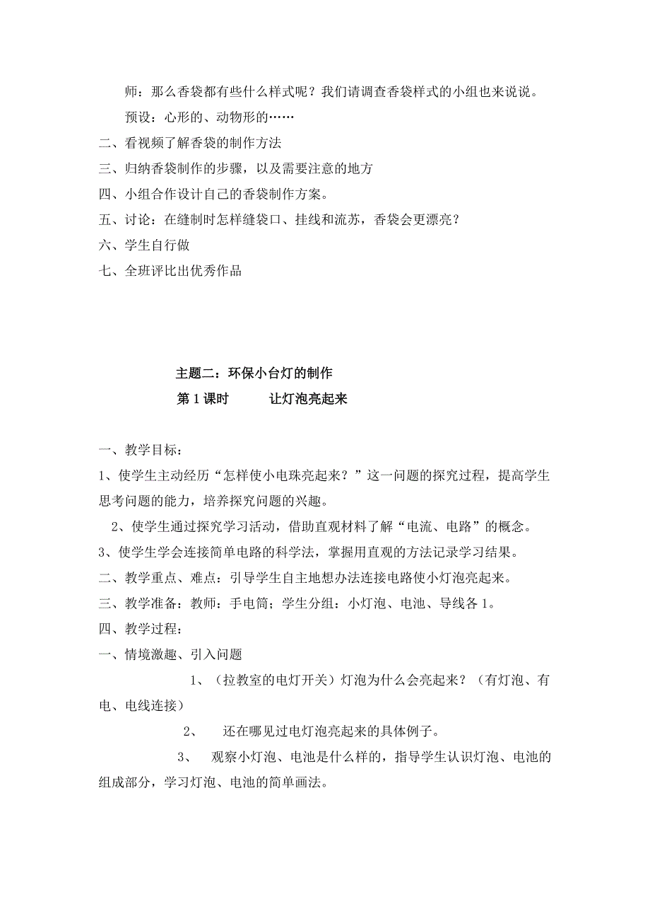 四年级下册劳动与技术教案[1].doc_第4页