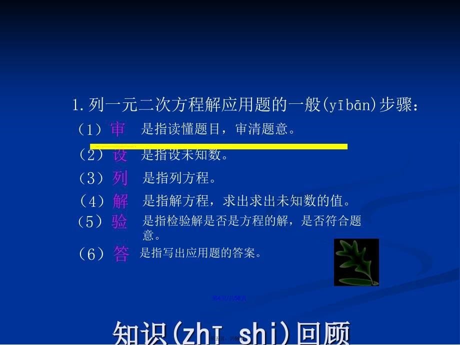 列一元二次方程解相关的应用题学习教案_第5页