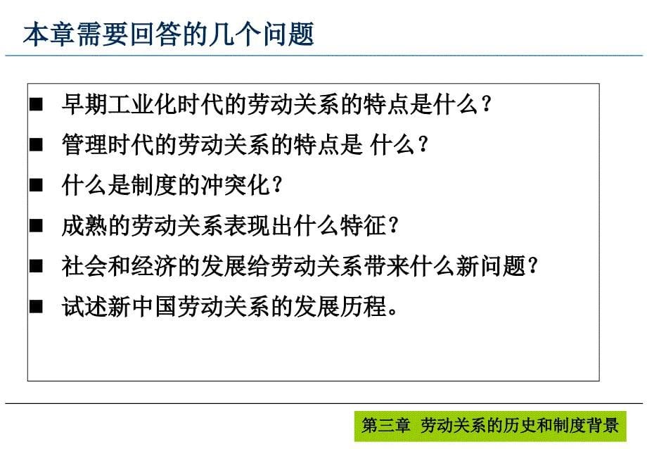 劳动关系学第三章劳动关系的历史和制度背景_第5页