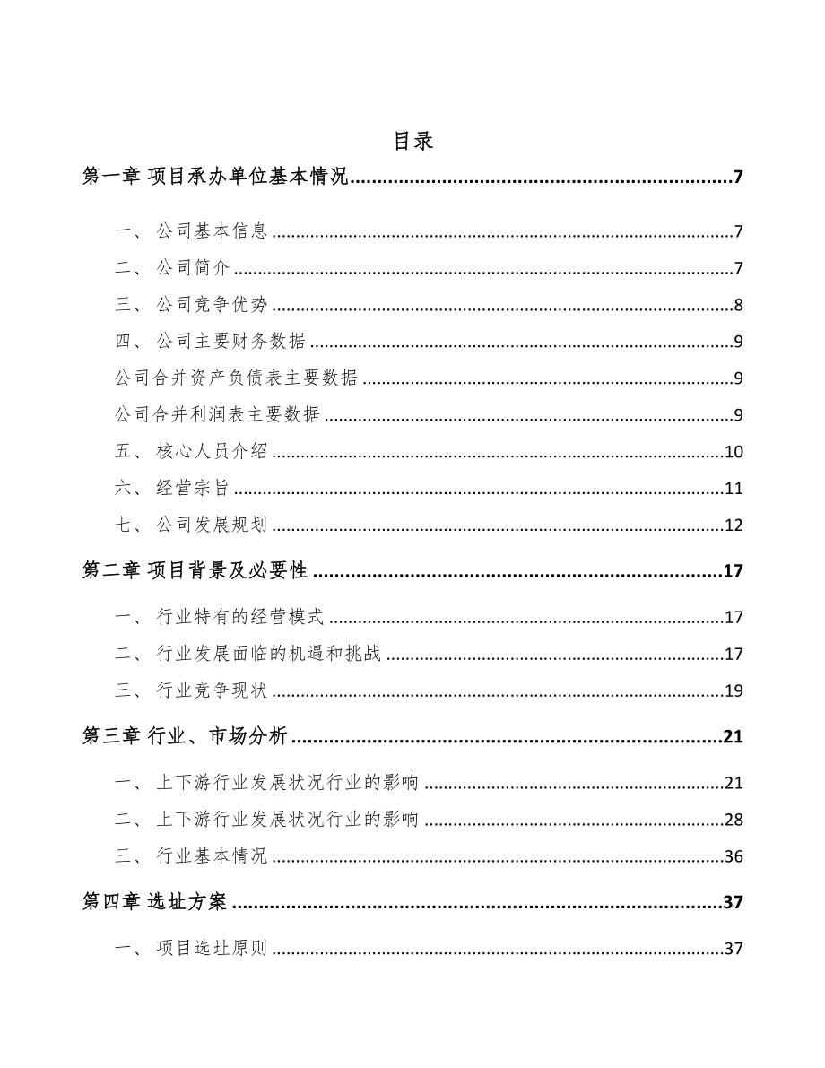 贵阳精密零部件项目可行性研究报告范文模板(DOC 78页)_第2页