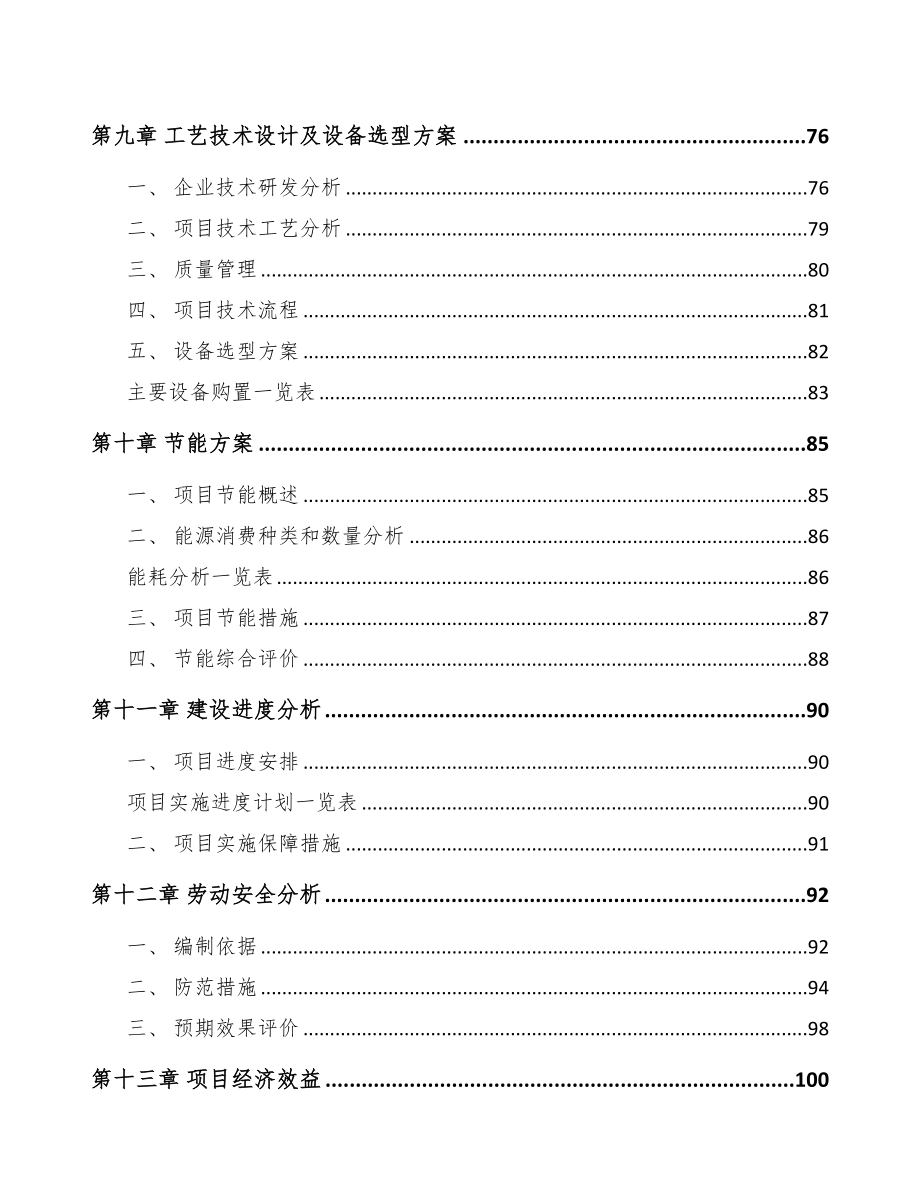 贵阳精密零部件项目可行性研究报告范文模板(DOC 78页)_第4页