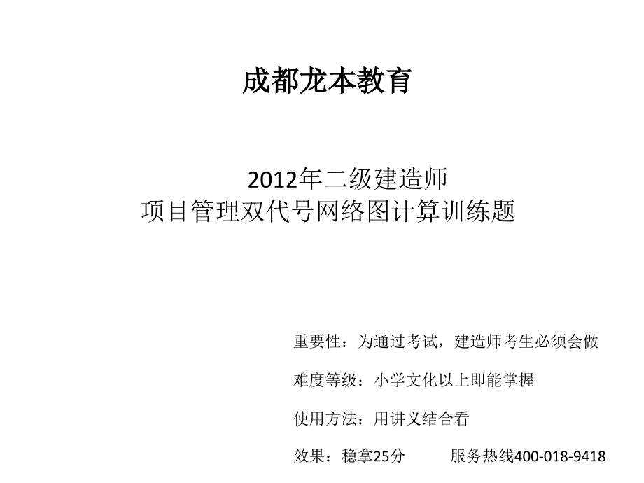 管理双代号网络图计算方法_第1页