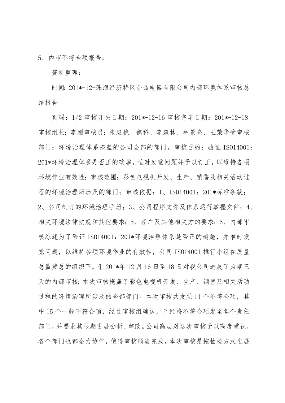 内稽核总结报告.docx_第3页