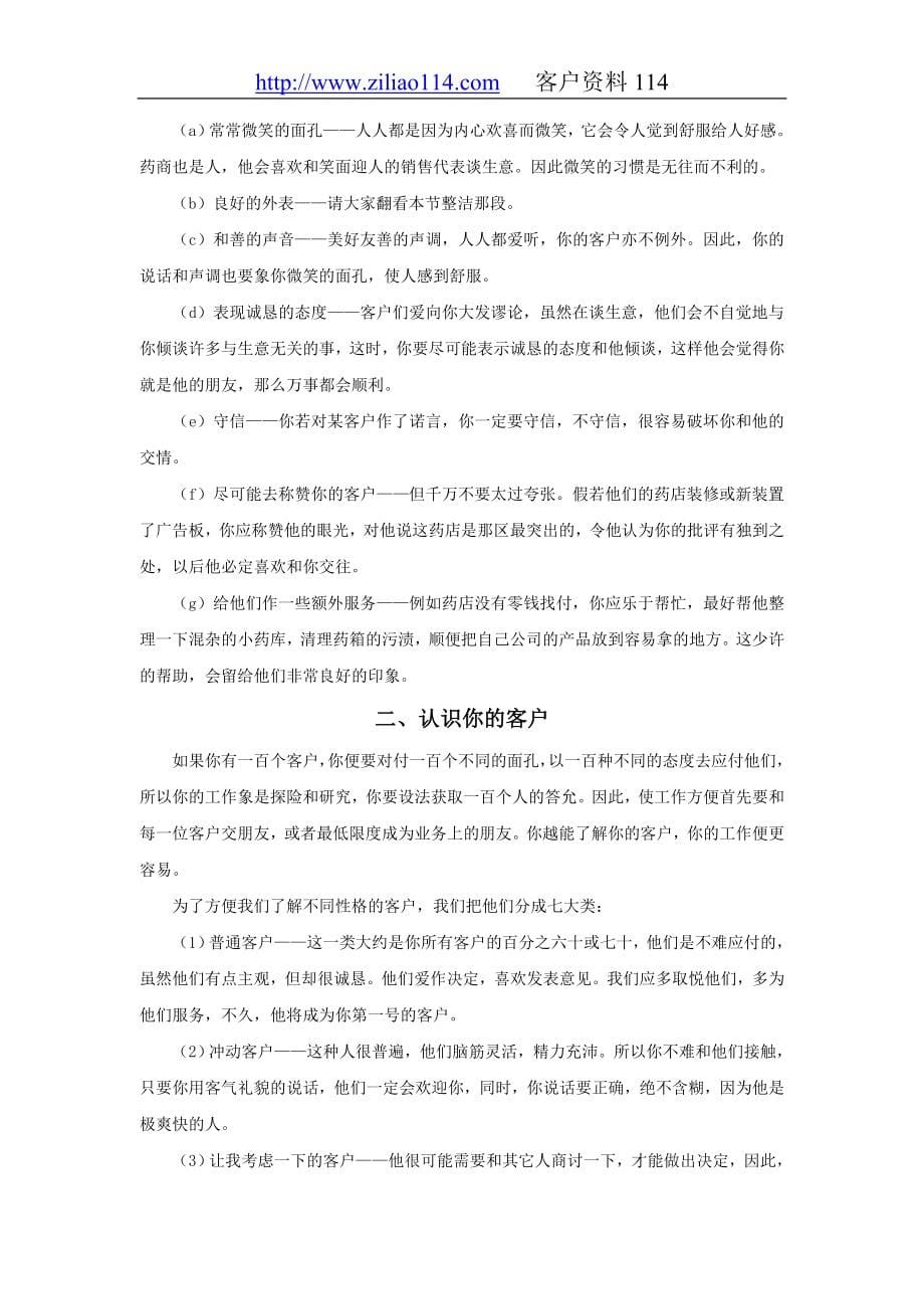 医药公司销售代表业务培训手册共43页_第5页