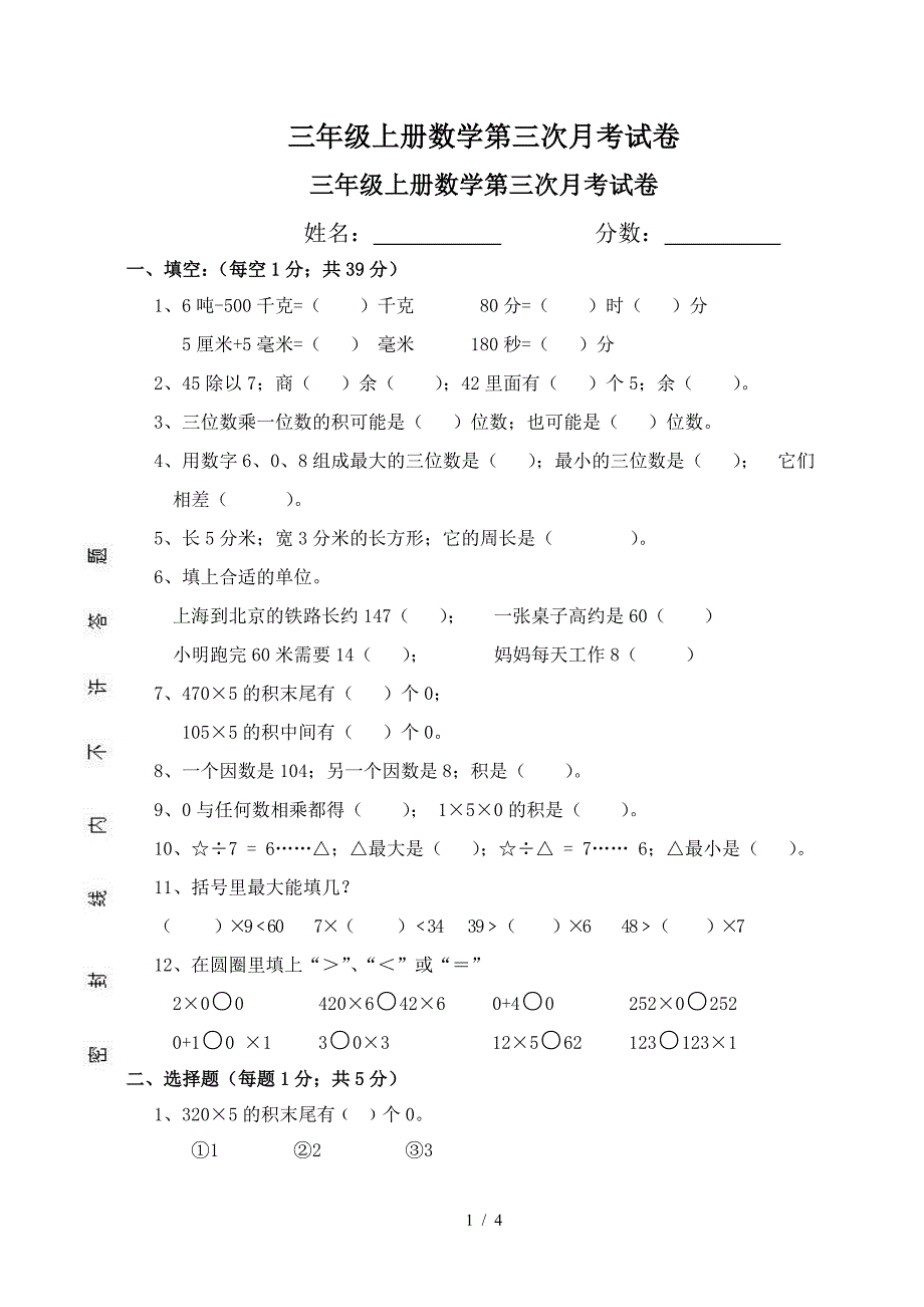 三年级上册数学第三次月考试卷.doc_第1页