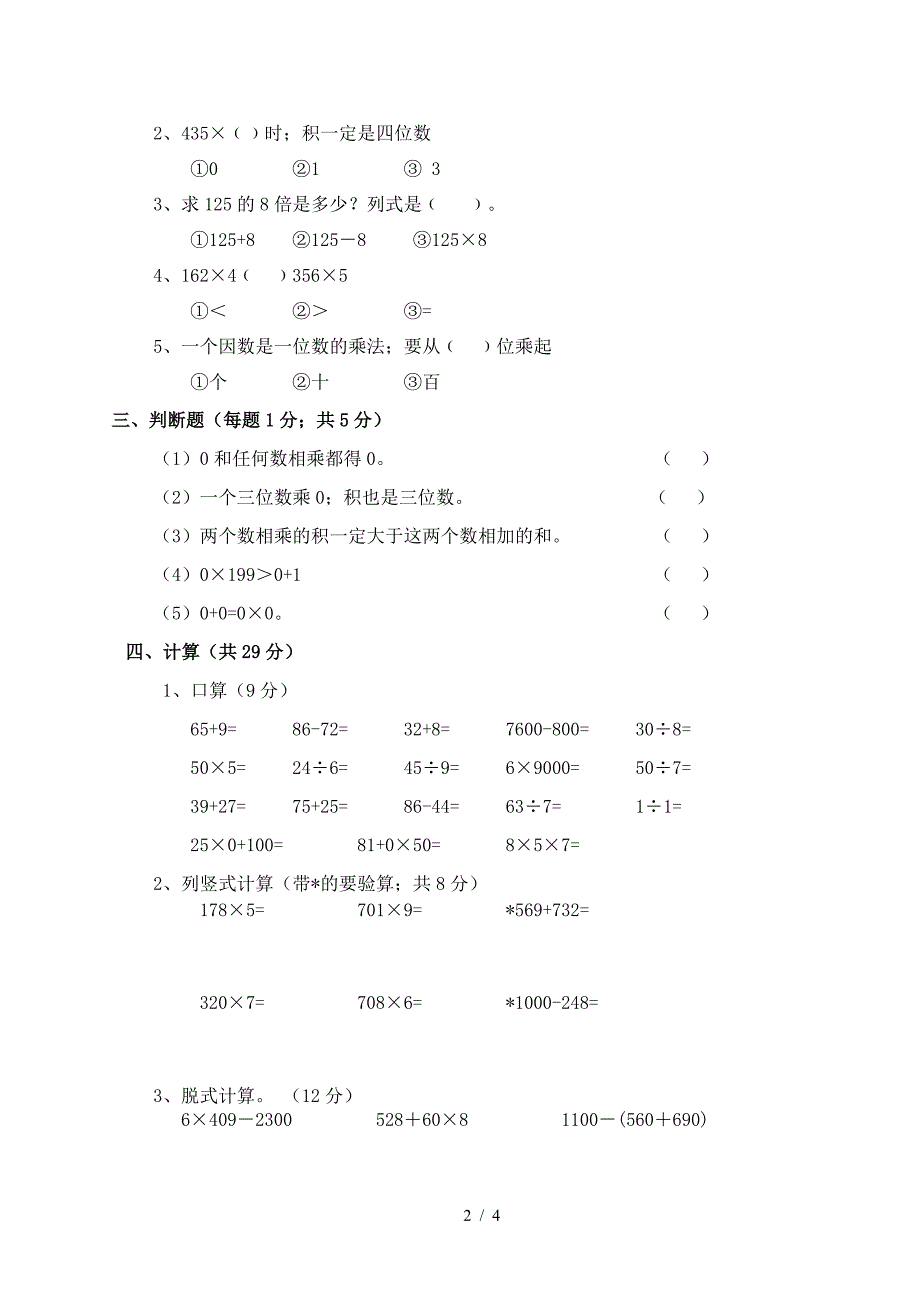 三年级上册数学第三次月考试卷.doc_第2页