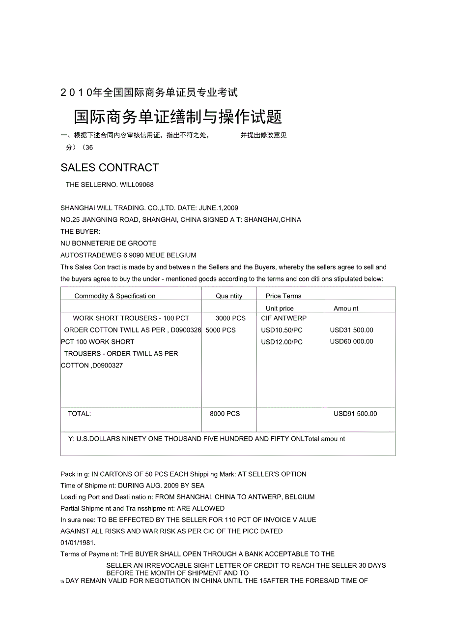 2010年6月单证员操作试题及答案2_第1页