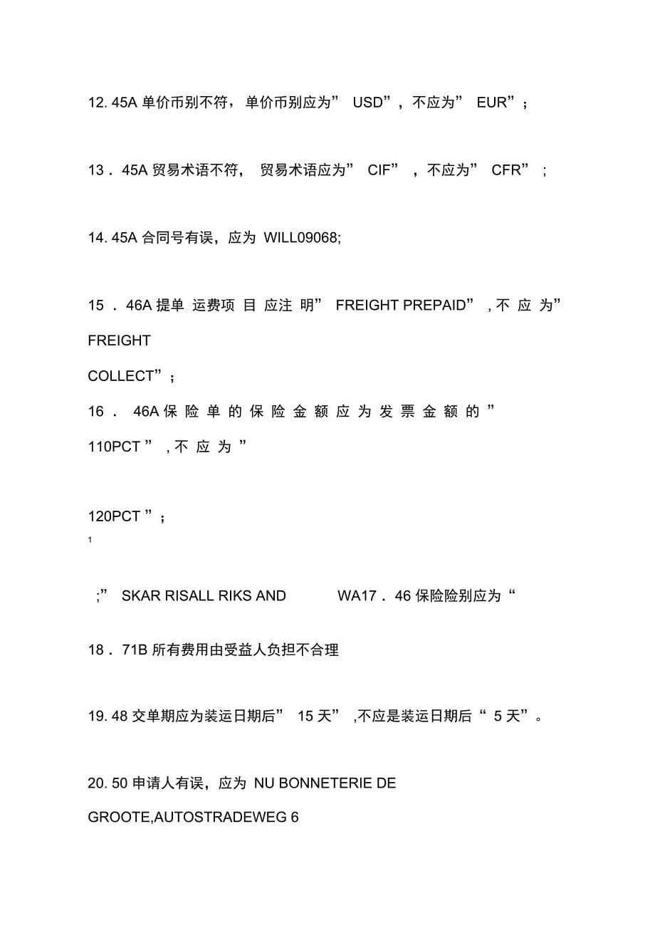 2010年6月单证员操作试题及答案2_第5页