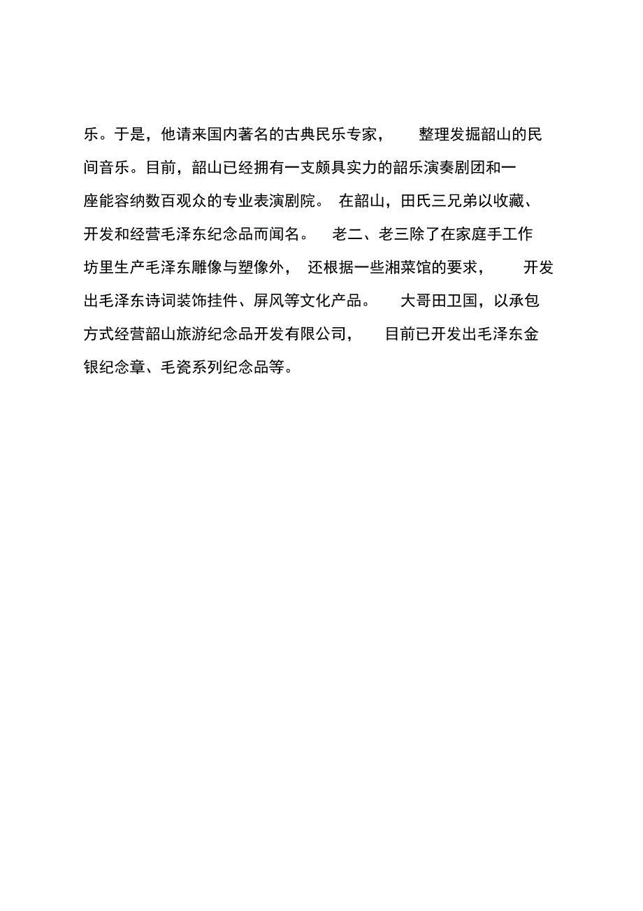 三下乡个人总结报告_第4页