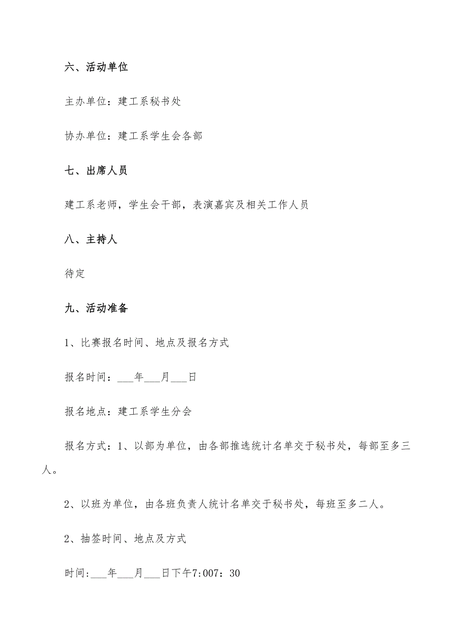 2022年主题演讲比赛策划方案模板_第2页