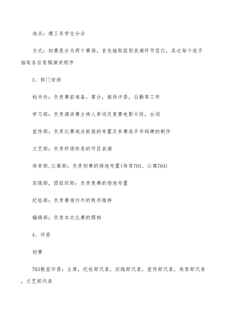 2022年主题演讲比赛策划方案模板_第3页