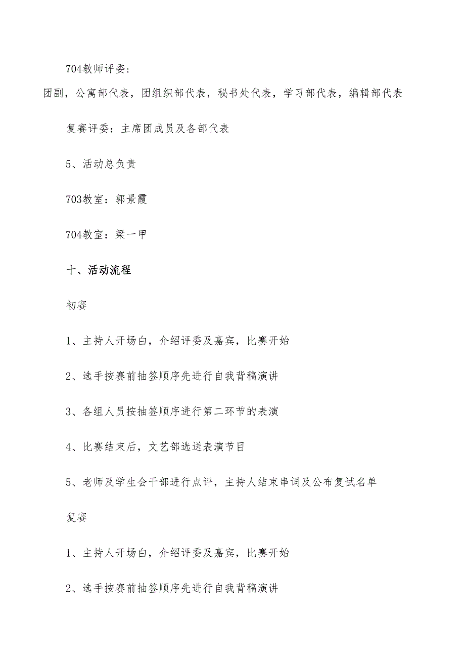 2022年主题演讲比赛策划方案模板_第4页