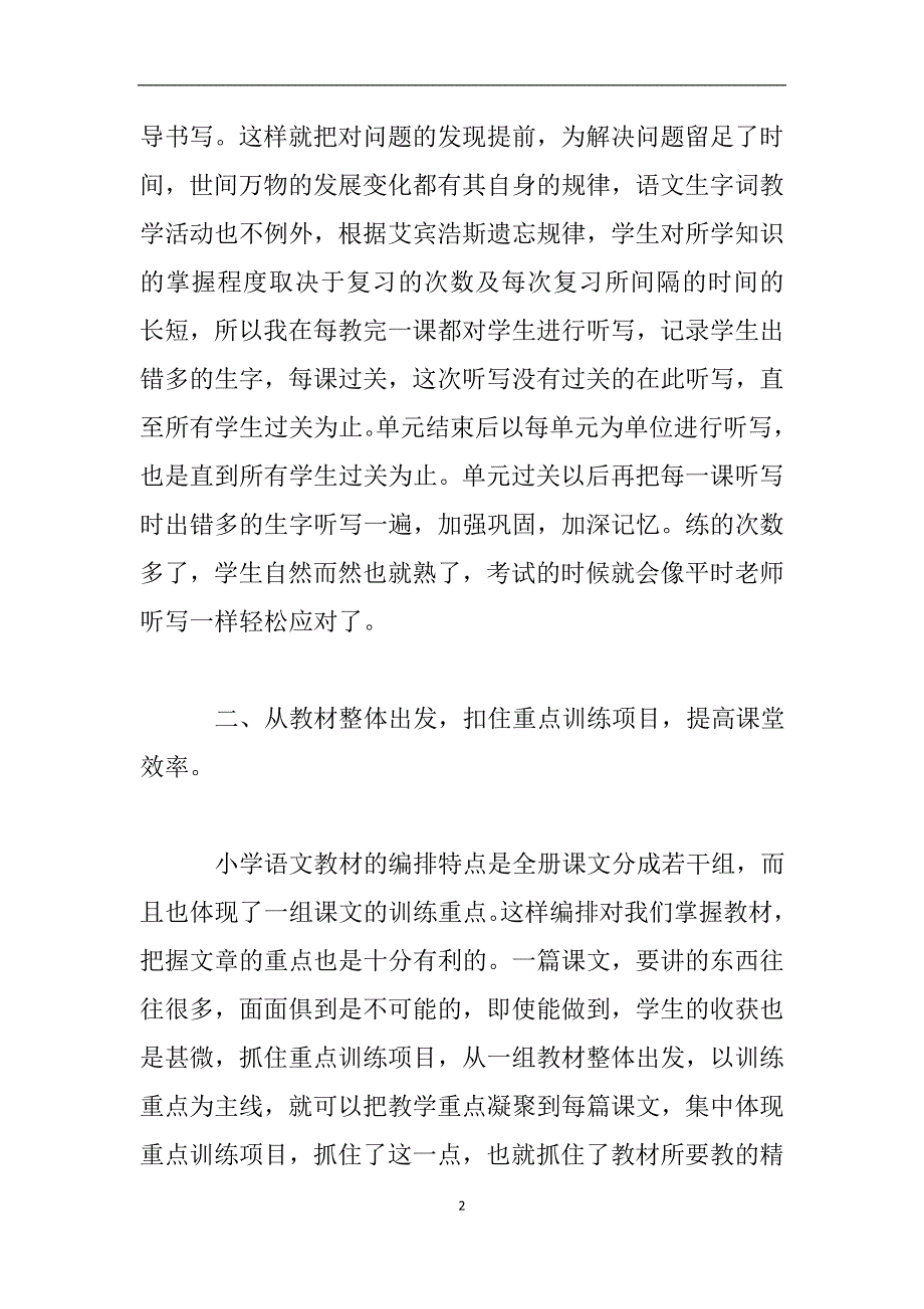 小学六年级语文教学心得.doc_第2页