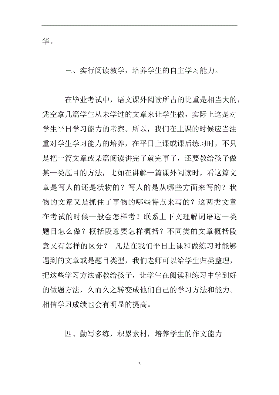 小学六年级语文教学心得.doc_第3页