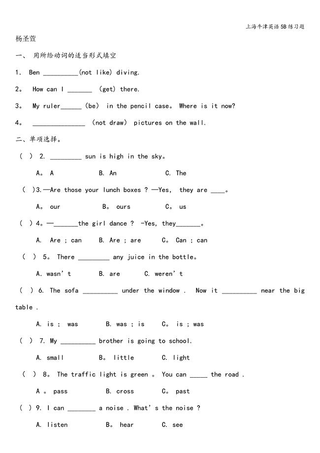 上海牛津英语5B练习题.doc