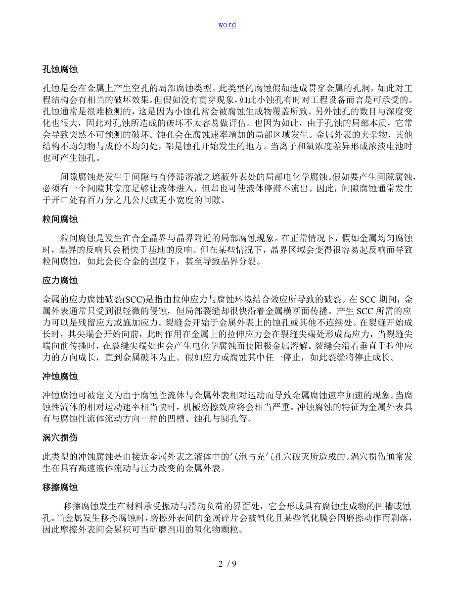 腐蚀电化学实验资料报告材料_第2页