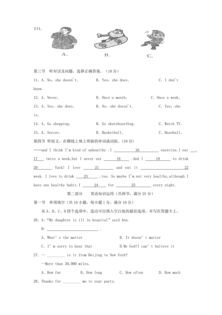 山东省曲阜市书院街道办事处圣林中学2014-2015学年八年级英语上学期期中考前测试试题无答案人教新目标版_第2页