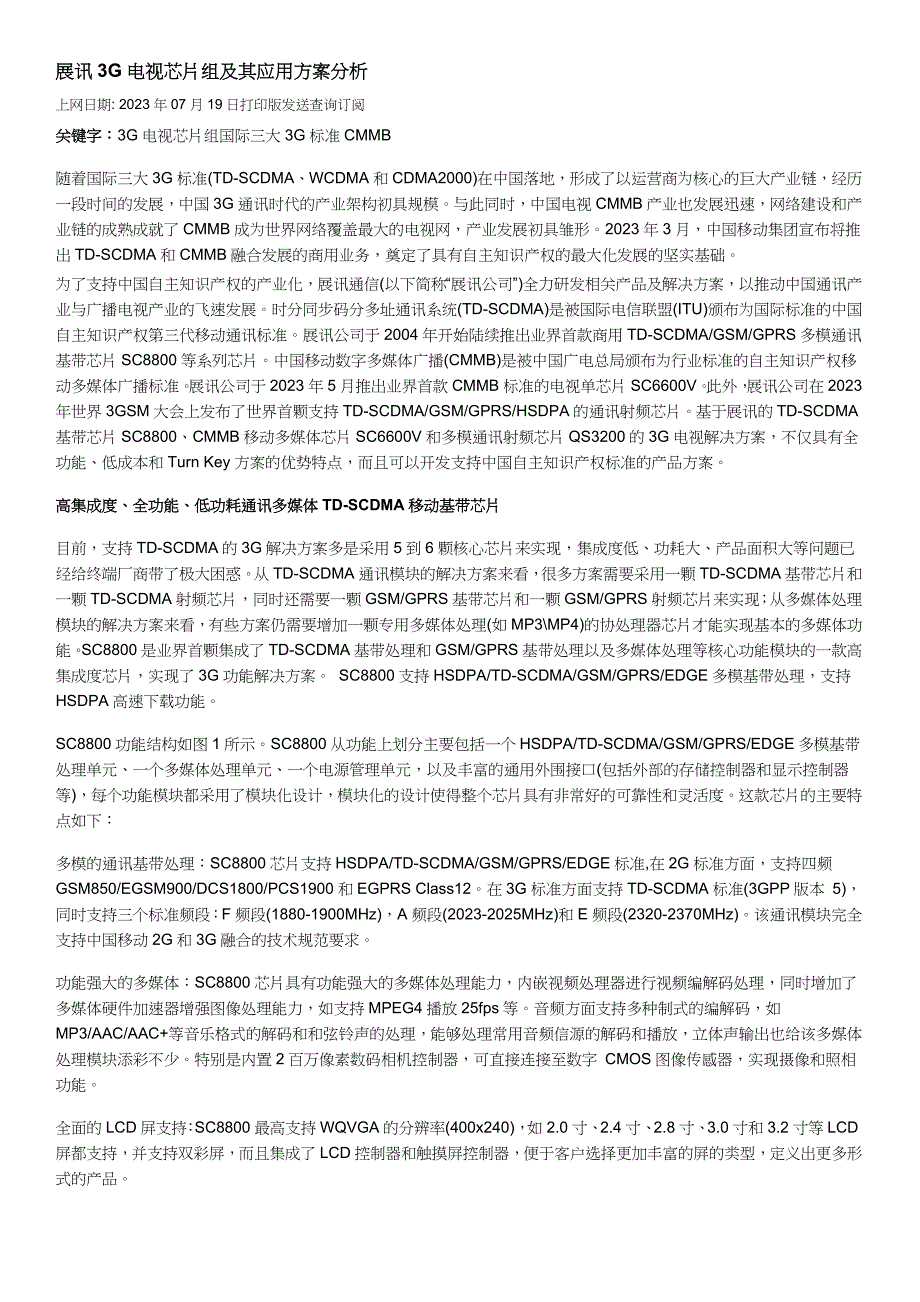 G手机电视芯片组及其应用方案_第1页