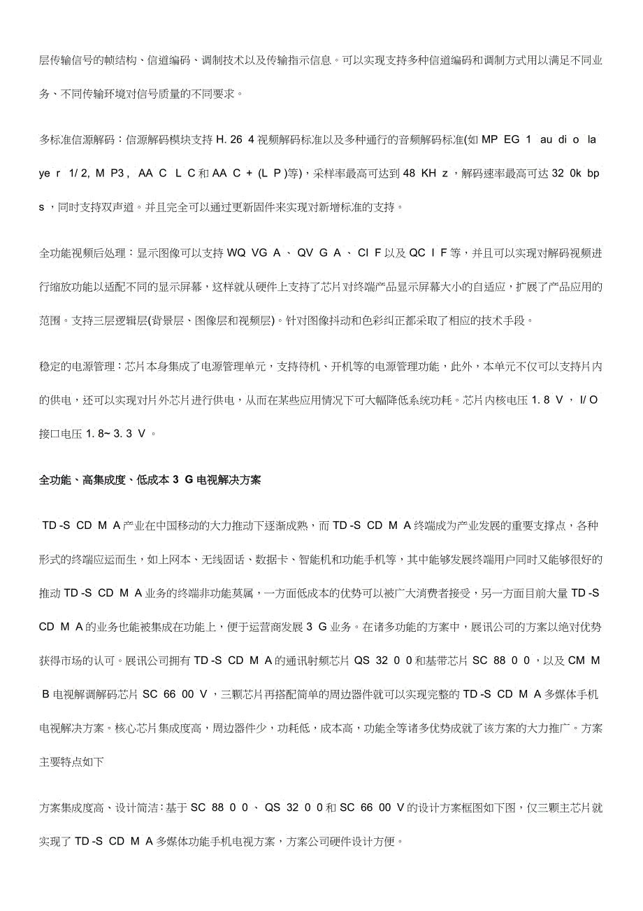 G手机电视芯片组及其应用方案_第4页