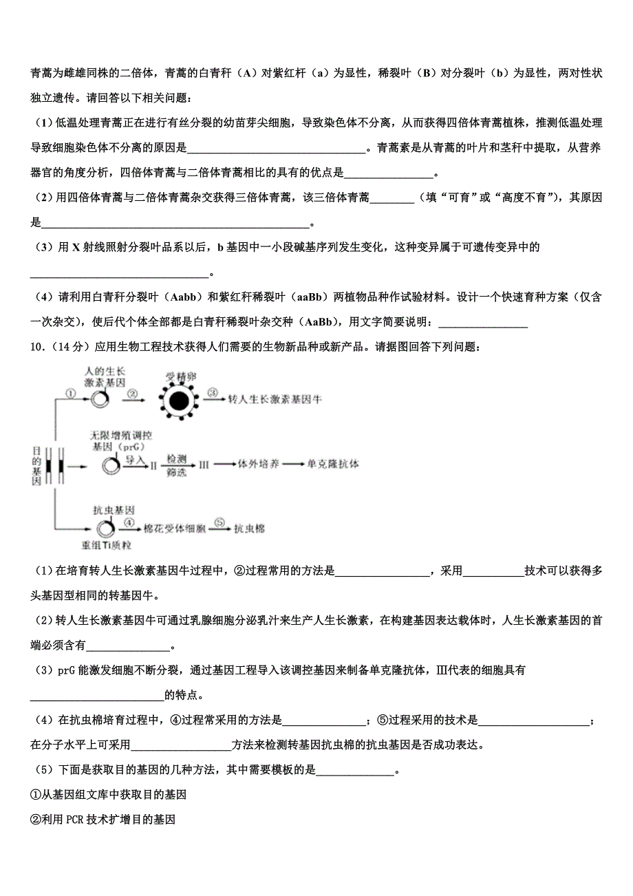 2023年江苏省南京市秦淮区生物高二第二学期期末学业水平测试模拟试题（含解析）.doc_第3页