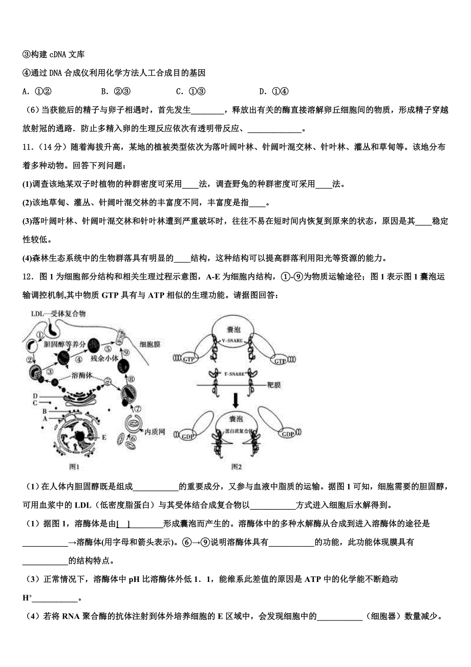 2023年江苏省南京市秦淮区生物高二第二学期期末学业水平测试模拟试题（含解析）.doc_第4页