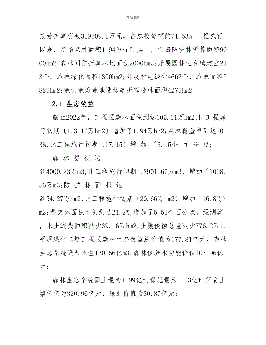 平原绿化二期工程成效与经验教训_第2页