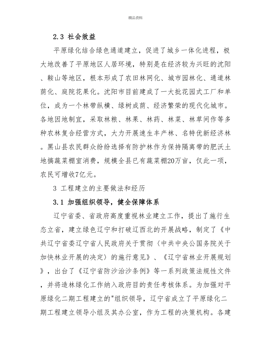 平原绿化二期工程成效与经验教训_第4页