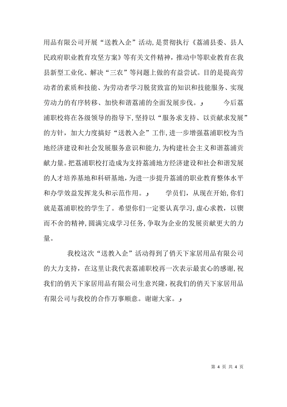 校企合作校长发言稿_第4页