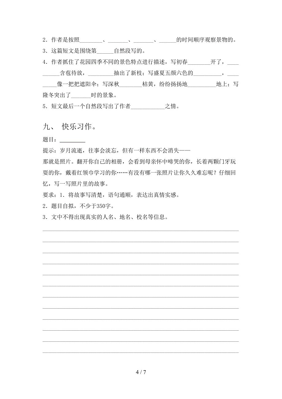 2022年部编版四年级语文上册期末考试卷及答案【各版本】.doc_第4页