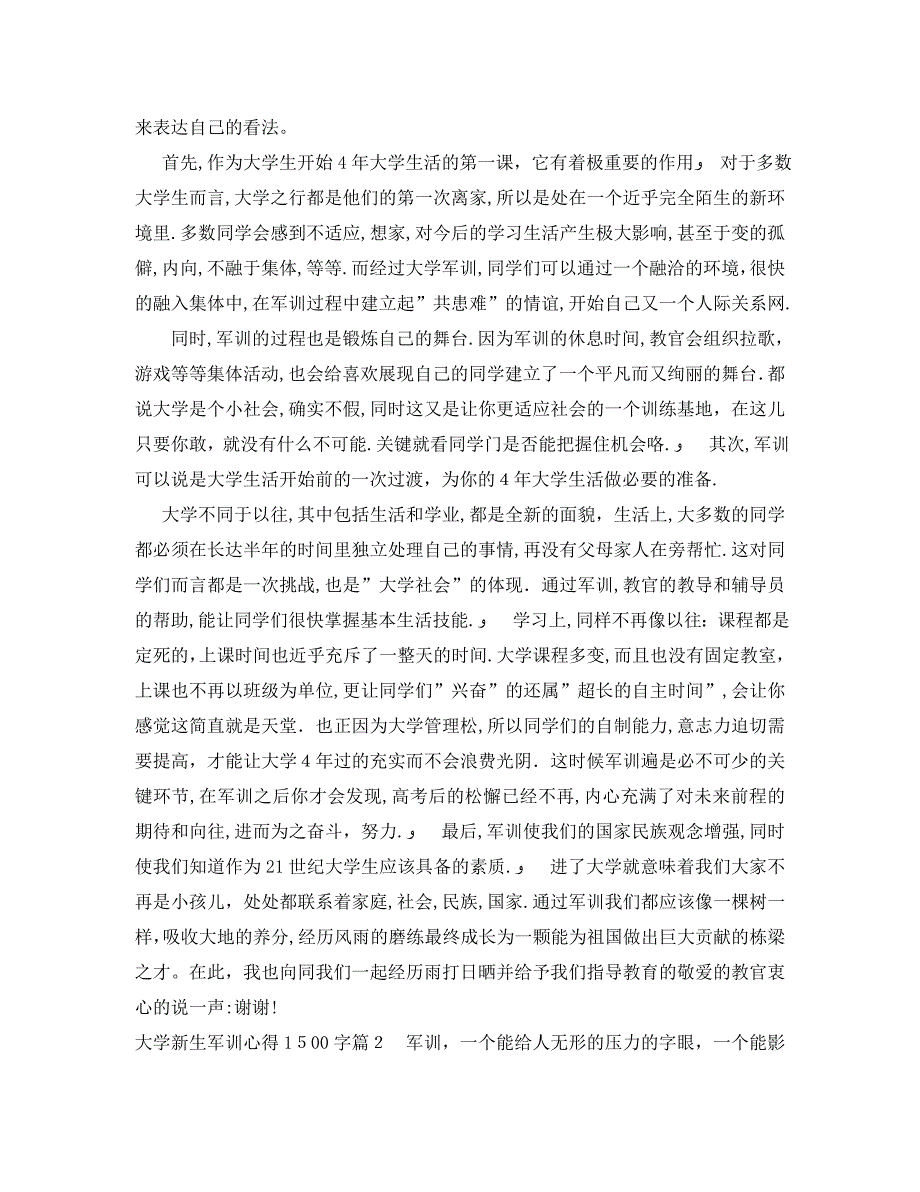 大学新生军训心得1500字_第2页