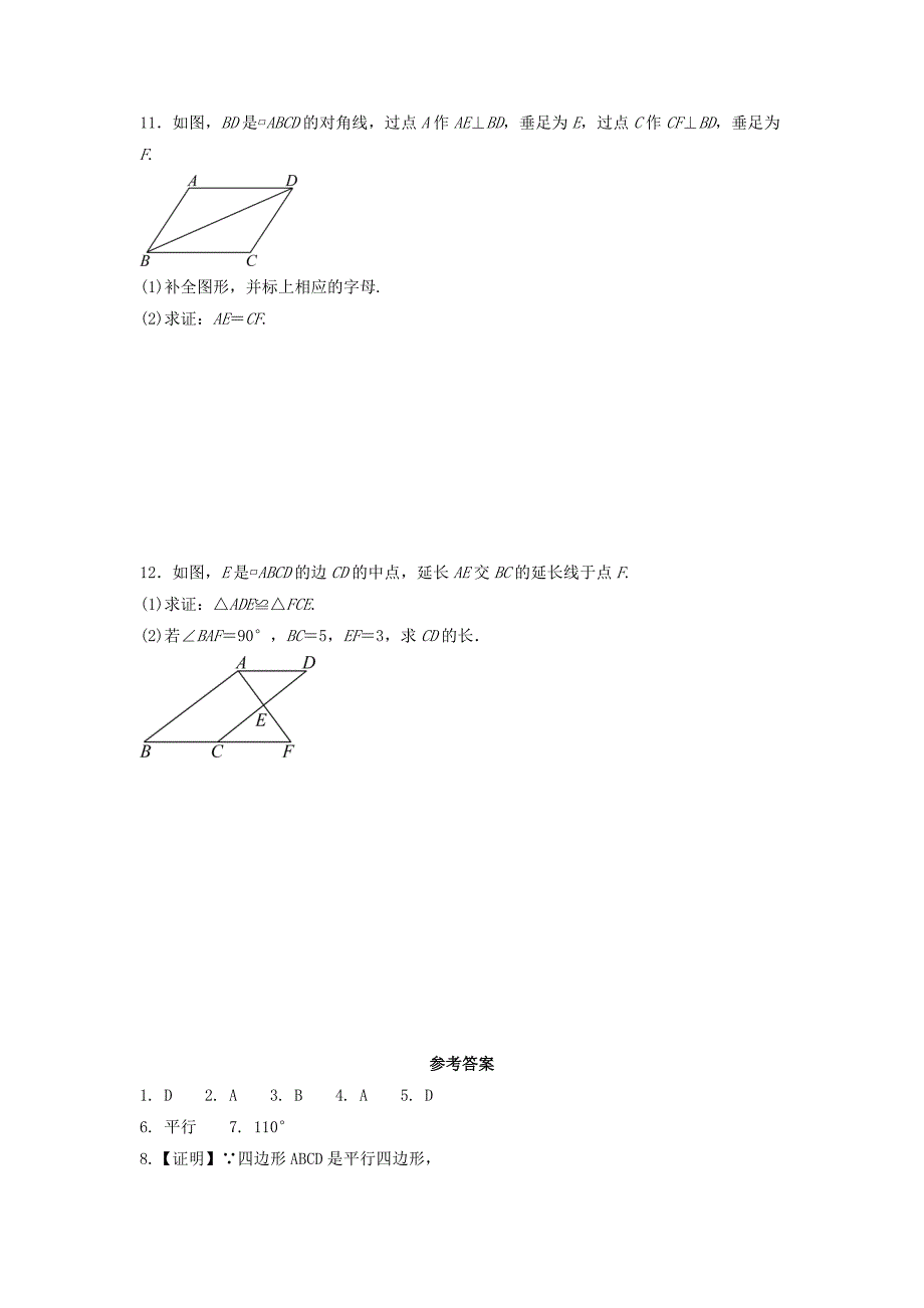 八年级数学下册 第六章 平行四边形 1 平行四边形的性质作业设计 （新版）北师大版_第3页