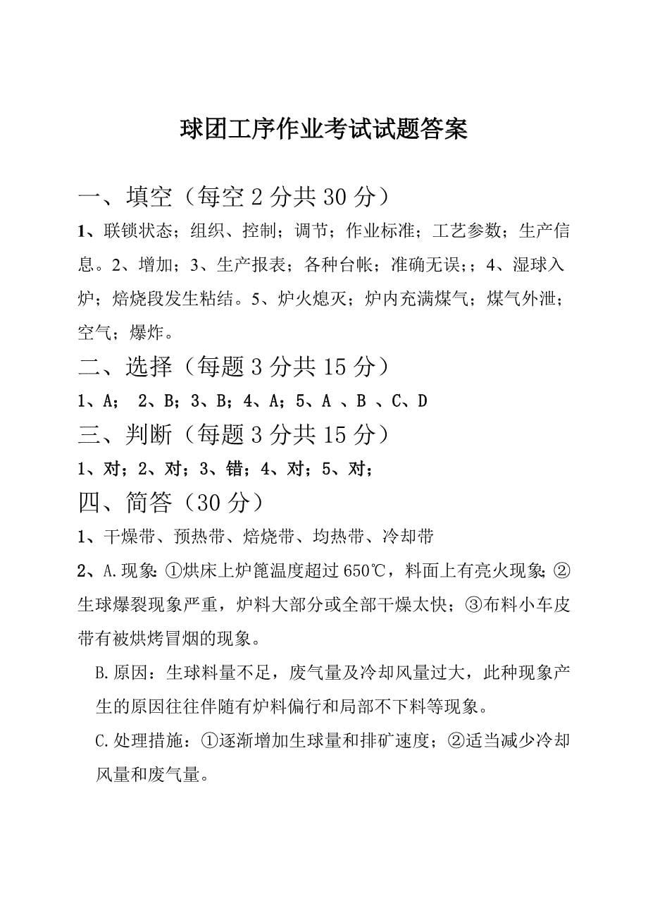 球团工序试题.doc_第5页