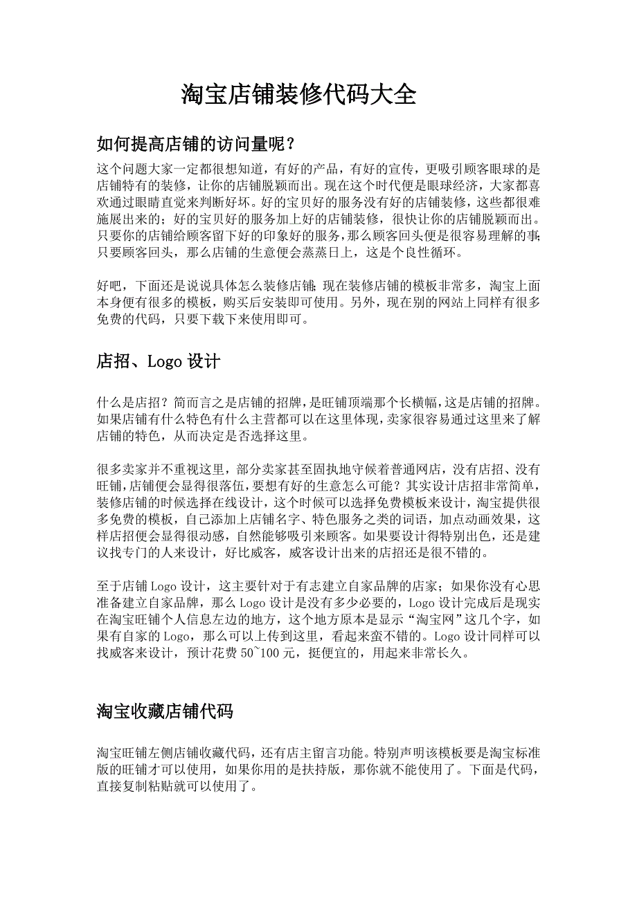 淘宝装修代码大全_让你的店铺无限耀眼.doc_第1页