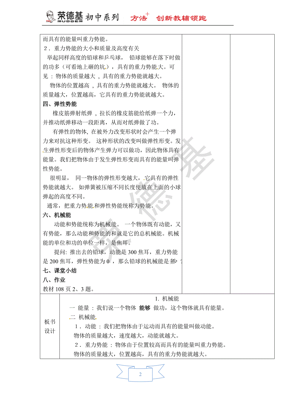 【教学设计】1.-机械能.doc_第2页