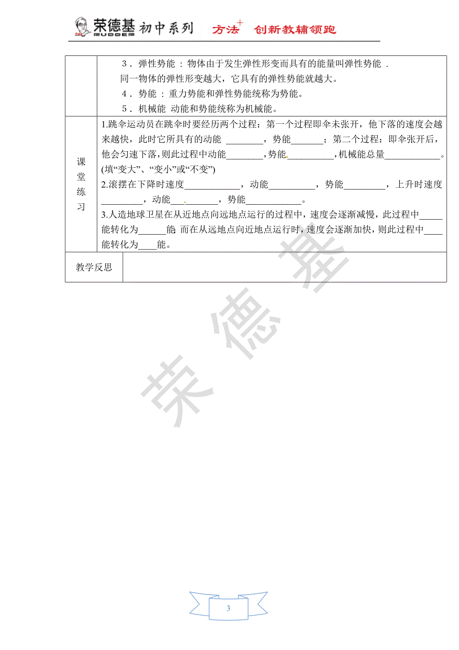 【教学设计】1.-机械能.doc_第3页