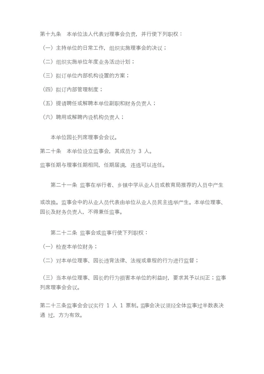 民办非企业单位法人章程范本_第4页