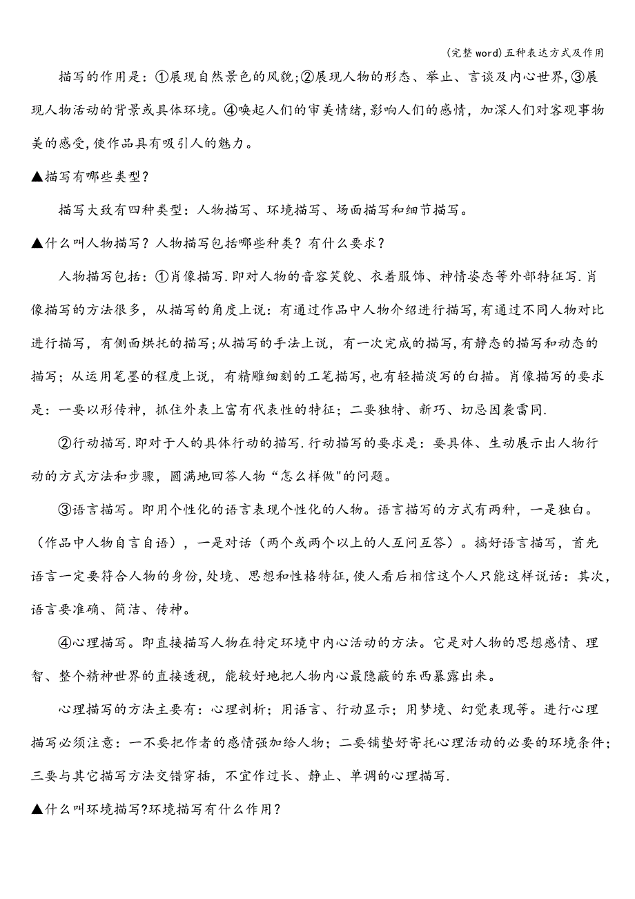 (完整word)五种表达方式及作用.doc_第3页