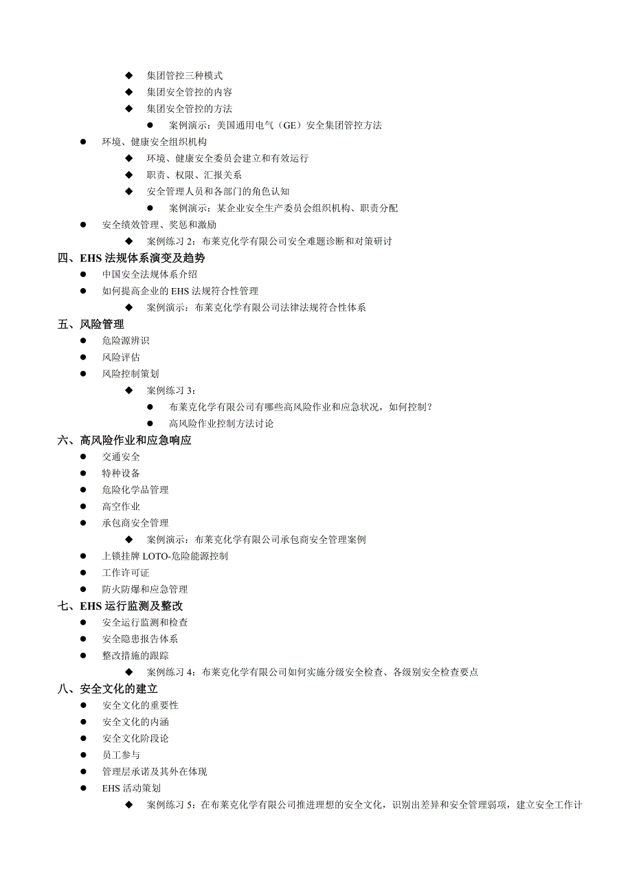 EHS经理的领导力提升培训_第3页