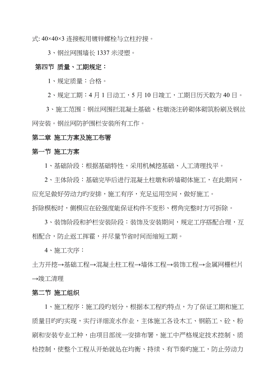 金属网片围墙施工方案-正文_第2页