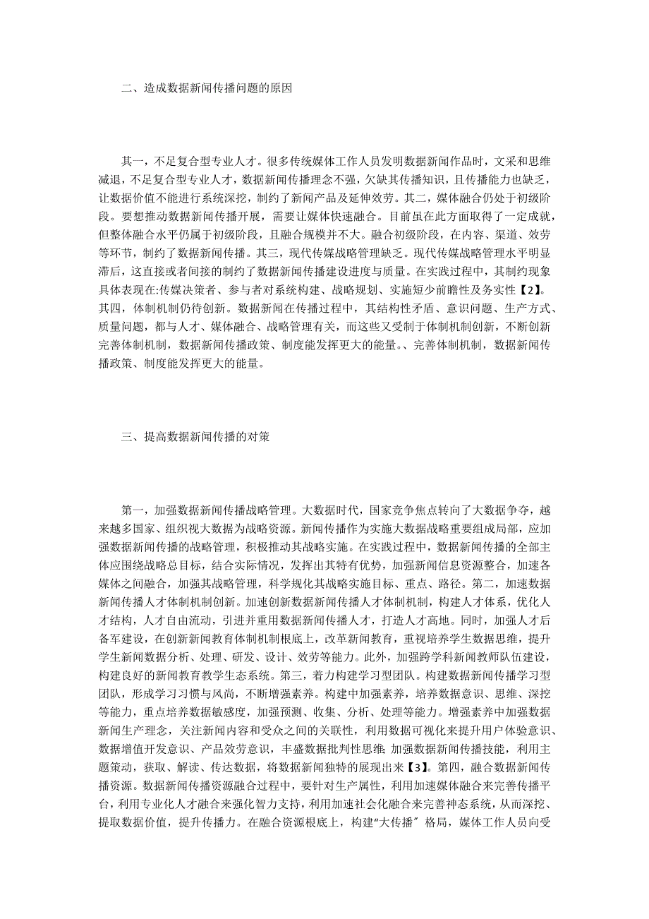 数据新闻传播存在的问题分析.doc_第2页