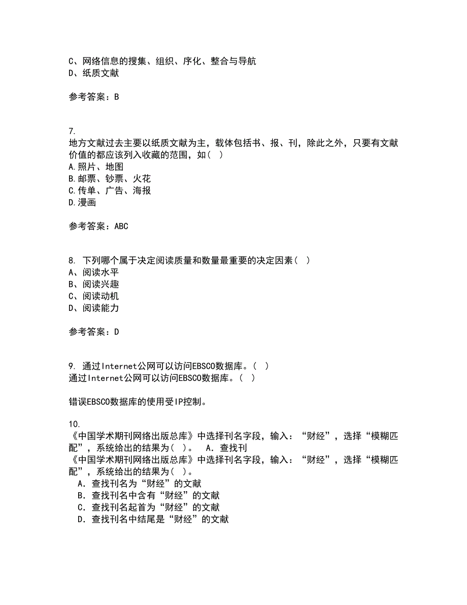 福建师范大学22春《图书馆导读工作》综合作业二答案参考82_第2页