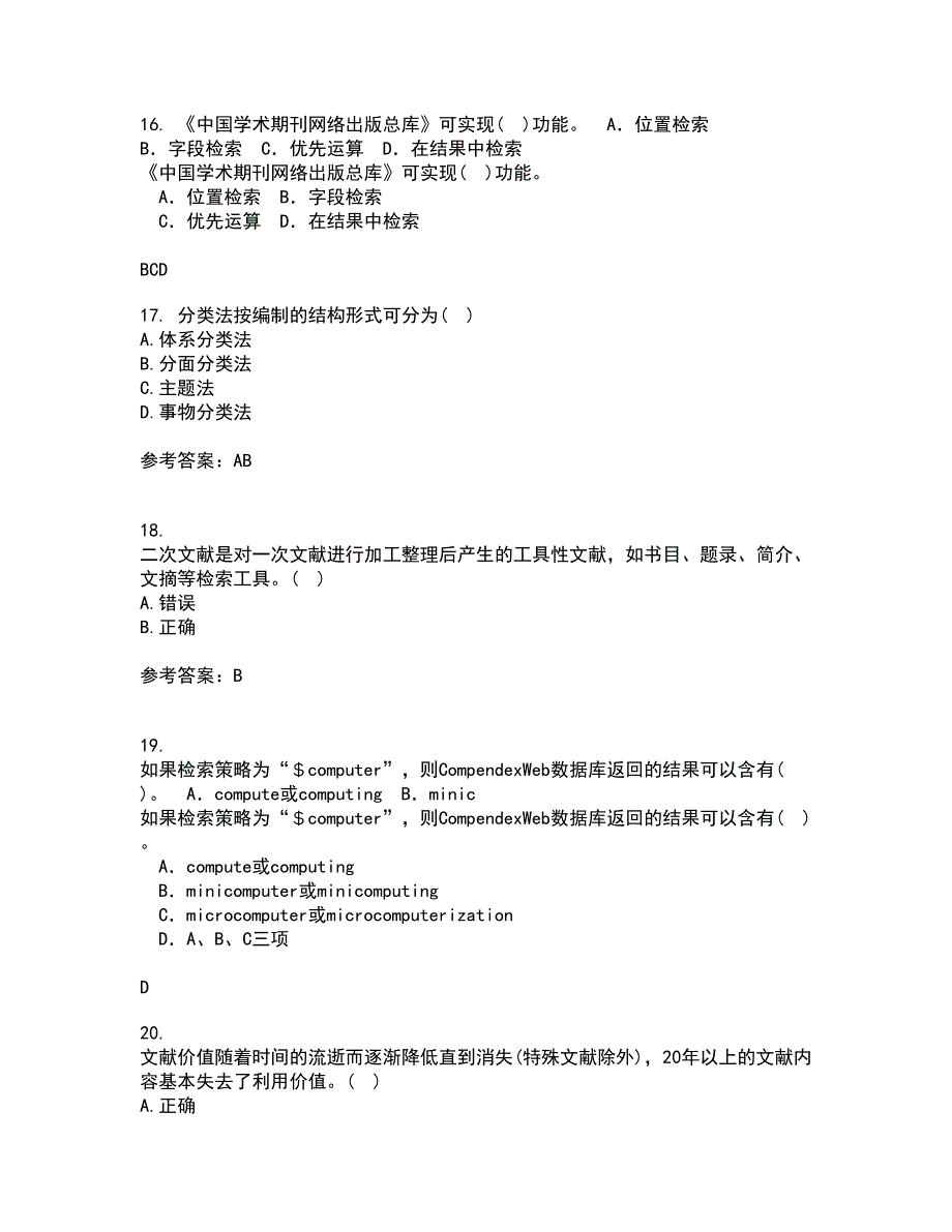 福建师范大学22春《图书馆导读工作》综合作业二答案参考82_第4页